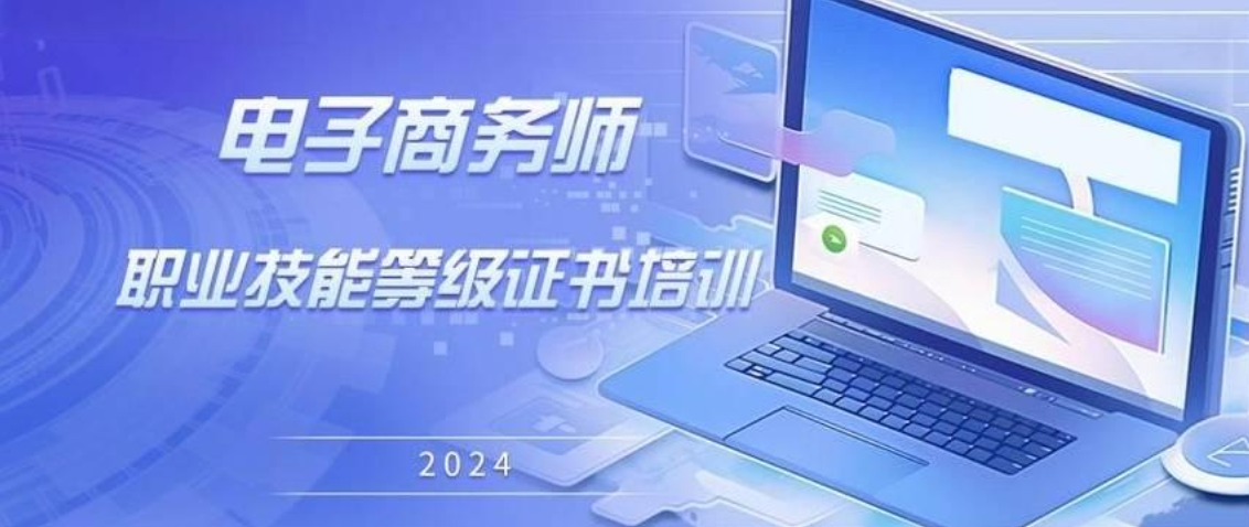 电子商务师2.png
